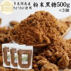  порошок коричневый сахар 500g×3 шт Okinawa коричневый сахар мускатный сахар оригинальный коричневый сахар без добавок мука коричневый сахар Okinawa много хорошо промежуток остров производство 