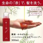 髪畑シャンプー 300ml シャンプー 髪畑 ノンシリコン スカルプシャンプー ノンシリコンシャンプー 頭皮ケア 頭皮ケアシャンプー スカル..