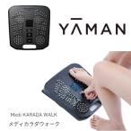 ヤーマン メディカラダウォーク YA-MAN Medi KARADA WALK EMS 足裏 マット EMSマット 美脚 筋肉 トレーニング 下半身 太もも ふくらはぎ