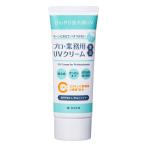 ヤーマン プロ・業務用 UVクリーム 氷冷 50g 日焼け止め UVケア クリーム YA-MAN 日焼け止めクリーム クール ひんやり 冷感 UVクリーム