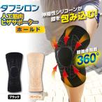 ショッピング膝サポーター タフシロン 人工筋肉膝サポーター ホールド 1枚 膝用 サポーター ひざ用 膝用サポーター ひざ用サポーター ひざサポーター 膝サポーター