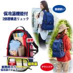 ショッピング保冷剤 保冷温スペース付レジャーリュック ネイビー エコ バッグ リュック 保冷温 保冷剤 水滴 結露 お弁当 ドリンク 保温 保冷 お買物 アウトドア