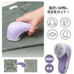 風合いそのまま毛玉クリーナー3 毛�