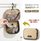 吊るせるトラベル洗面用具ポーチ �