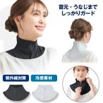 UV&amp; прохладный шея покрытие ×2 шт. комплект верхняя одежда UV шея покрытие летний УФ фильтр шея покрытие шея изначальный ... декоративный элемент ruteka burger do
