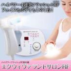 エクウィヴァラントサロンRF 脱毛器 フラッシュ式脱毛器 フラッシュ脱毛器 光脱毛器 家庭用脱毛器 脱毛 ムダ毛処理 ムダ毛ケア
