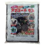 雑草が生えにくい アプローチモス 15L 庭 ガーデニング 園芸用品 雑草対策 雑草抑制 家庭菜園 雑草 対策 抑制 ガーデン用品 園芸用資材