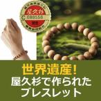 Yahoo! Yahoo!ショッピング(ヤフー ショッピング)屋久杉認定ブレスレット 開運 屋久杉認定 屋久島 スギ 認定 限定 屋久杉ブレス 屋久杉ブレスレット 屋久杉 ブレス