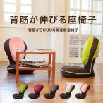 ショッピンググーン 背筋がGUUUN 美姿勢座椅子 背筋がグーン 背すじがグーン 背筋グーン 座椅子 腰痛 仙骨 姿勢 美姿勢 猫背 対策 骨盤矯正 骨盤 産後 矯正