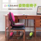 背筋がGUUUN 美姿勢座椅子 コンパク