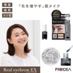 リアルアイブロウEX 6.5g アイブロウ 眉マスカラ アイブロー 眉毛 エクステ ファイバー まゆ毛 薄眉 細眉 欠け眉 まばら眉 眉メイク 眉墨 黛 眉ライン