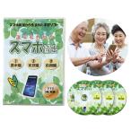 スマホ博士くん DVD 3枚組 学習ソフト スマホ 学習 教材 趣味 講座 ソフト スマートフォン アンドロイド アイフォン iPhone 初心者 入門 練習