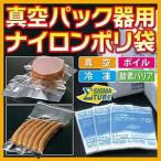 真空パック器用ナイロンポリ袋 シグマチューブ60 GT-2030 200×300mm 2,000枚入