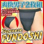 Japanese FUNDOSHI.. мужчина .2 листов комплект фундоси белье фундоси нижнее белье уход для одежда уход брюки одежда sinia легкий . запрет моча протекать моча . запрет недержание . запрет накладка 
