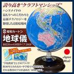 昭和カートン 地球儀 直径26cm行政区