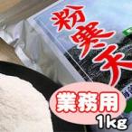 粉寒天ダイエット 業務用 1kg ダイエットフード かんてん 寒天 粉末 粉 パウダー ダイエット 食物繊維 寒天粉末 粉寒天