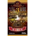 キングオブベスト３サプリ 240粒 α