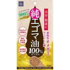 エゴマ油100％カプセル 90粒 えごま油 サプリメント サプリ えごまオイル カプセル 健康食品(8個ご注文で1個オマケ)