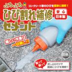 ふるふるひび割れ補修セメント×3個セット コンクリート補修材 ヒビ割れ補修 補修材 床 駐車場 補修用品 コンクリート ヒビ割れ セメント ブロック 補修