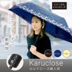 カルクローズ8806婦人用晴雨兼用...