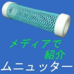 eclipse ムニュッター 健康グッズ 手 手のひら 刺激 握力トレーニング 握力 筋肉 トレーニング ストレッチ 運動 握る 引っ張る 押す