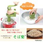 そば打ち機 そば楽 そば道具 家庭用