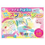 Yahoo! Yahoo!ショッピング(ヤフー ショッピング)トキメキまほうの ゆめかわスプレーペンセット 女の子のあそび 子供会 育成会 知育 玩具 子供 キッズ