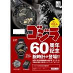 ゴジラ生誕60周年記念腕時計 腕時計 メンズ腕時計 ゴジラ 生誕 60周年記念 限定モデル 天然ダイヤモンド 限定 収集 コレクション ファン