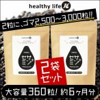 セサミン サプリ サプリメント 約6か月分 ビタミンE ローヤルゼリー healthylife セサミンプラス2袋 ネコポス便