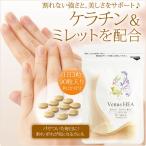 Venus-HEA/ミレット＆ケラチン配合食品30日分 美容サプリ 亜鉛 健康食品 サプリメント タンパク質 18種類のアミノ酸 栄養バランス ミネラル 日本製