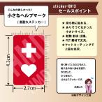 sticker-013　ヘルプマーク(ミ