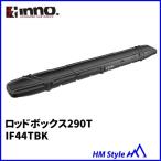 INNO Inno багажник на крышу удилище box 290T удилище специальный багажник на крышу IF44TBK * дом частного лица не возможно 