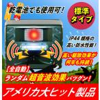 超音波などで害鳥 害獣撃退 乾電池