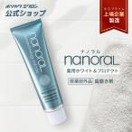医薬部外品 ナノラル 薬用ホワイト&プロテクト45g 歯磨剤 歯周病口臭虫歯予防 ホワイトニング ホソカワミクロン 公式 ポスト投函 対面受取不要