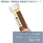 ファストビューティーバー　30g×10本　酵素食品・発酵食品 グローリー　