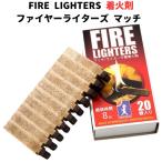  растопка FIRE LIGHTERS fire - зажигалка z Match 1 коробка 20 шт. входит .