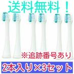 土日祝日も配送　パナソニック　 密集極細毛ブラシ　2本入り　3セット　　ドルツ専用 EW0914-W