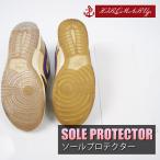 ソールプロテクター SOLE PROTECTER ヒール ソール ガード スニーカー シューズ 靴 靴底 保護 シールド プロテクター 補修 補強 シール すり減り 修理 滑り止め