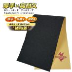 [ толстый * высота рукоятка ] скейтборд для панель лента лента для рукояток чуть более склеивание . скользить выдерживающий износ мощный склейка предотвращение скольжения скейтборд панель Skateboard Griptape DeckTape