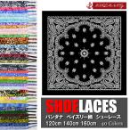 シューレース バンダナ ペイズリー 柄 SHOELACES 靴ひも くつひも 平紐 8mm幅 スニーカー 靴紐 靴 SHOELACE 120cm 140cm 160cm 全40色