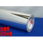 ミラーメタリックシルバー 20cm幅×�