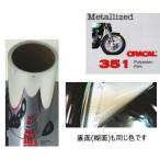 ミラーメタリックシルバー 38cm幅×10