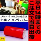 ショッピング決算 【決算セール】カッティング用シート　レッド ステカSV-8 ２０cm幅×５ｍ 屋外3〜4年【ORACAL641】