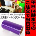 カッティング用シート　バイオレッ