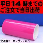 カッティング用シート シクラメン30cm幅×10mカッティング用シート屋外3〜4年【ORACAL641】