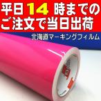 シクラメン徳用20ｍ巻 ステカSV-8(20cm幅) カッティング用ステッカーシート【屋外３〜４年】