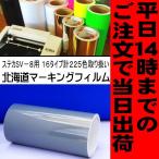 ショッピング決算 【決算セール】カッティング用シート　グレー ステカSV-8 ２０cm幅×１０ｍ 屋外3〜4年【ORACAL641】