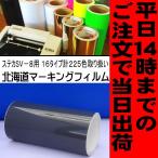 ショッピング決算 【決算セール】カッティング用シート　ダークグレー ステカSV-8 ２０cm幅×５ｍ 屋外3〜4年【ORACAL641】
