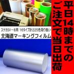 ショッピング決算 【決算セール】カッティング用シート　シルバー ステカSV-8 ２０cm幅×１０ｍ 屋外3〜4年【ORACAL641】