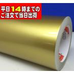  Gold наружный 3~4 год атмосферостойкий 50cm ширина ×20m шт 